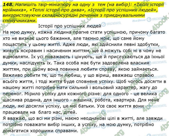 ГДЗ Українська мова 9 клас сторінка 148